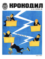 Обложка для Крокодил, 1975 , № 26.pdf